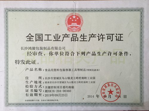 全国工业产品生产许可证