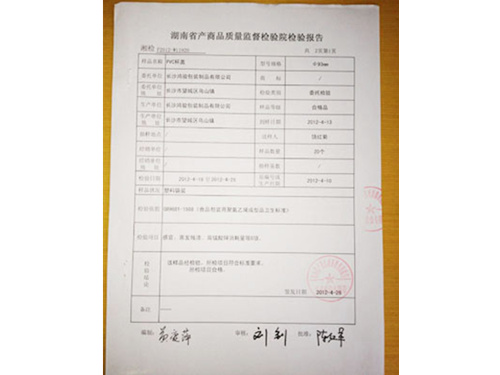 产品检测报告
