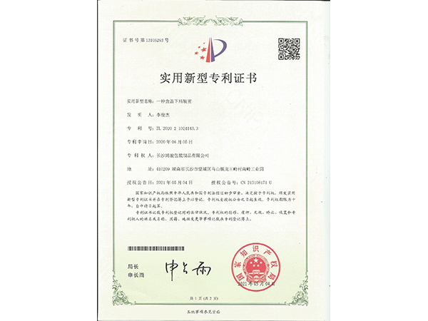 实用新型专利证书