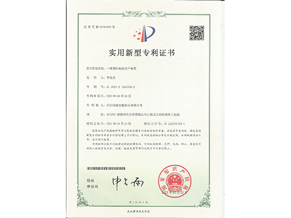 实用新型专利证书