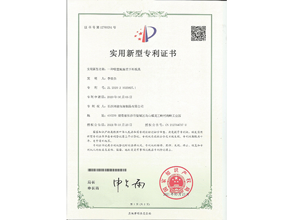 实用新型专利证书
