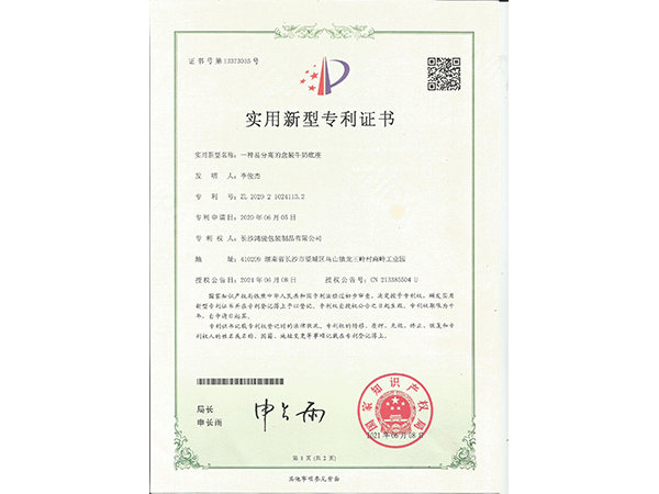 实用新型专利证书