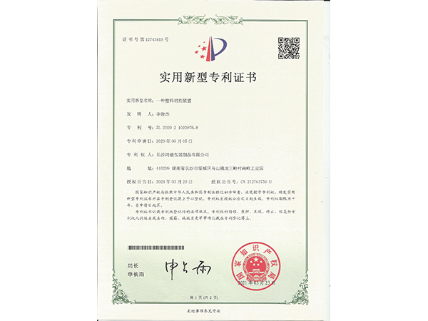 实用新型专利证书