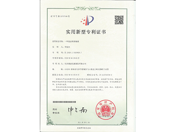 实用新型专利证书