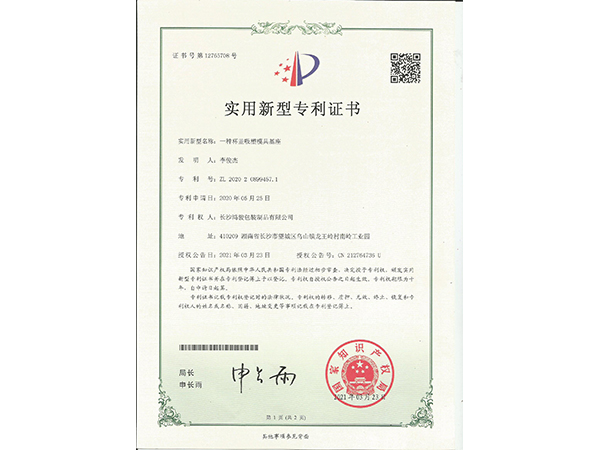 实用新型专利证书