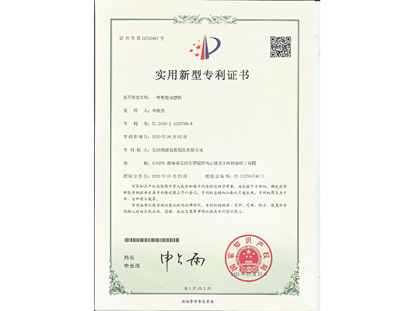 实用新型专利证书